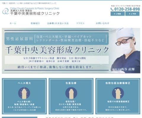 千葉中央美容形成クリニック公式サイトバナー