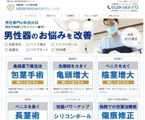 福岡博多駅前通中央クリニック公式サイトバナー