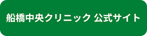 青山セレスクリニック公式サイトへのリンクボタン