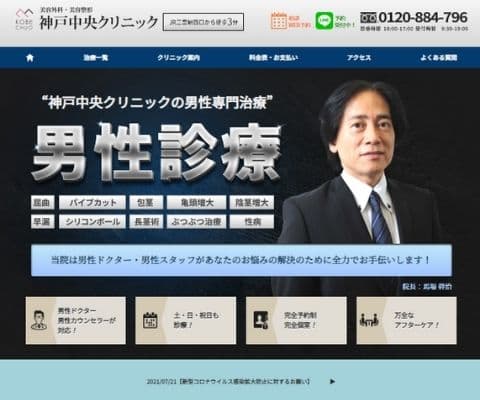 神戸中央クリニック公式サイトバナー