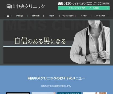 岡山中央クリニック公式サイトバナー