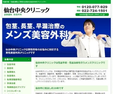 仙台中央クリニック公式サイトバナー