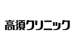 高須クリニックのロゴマーク