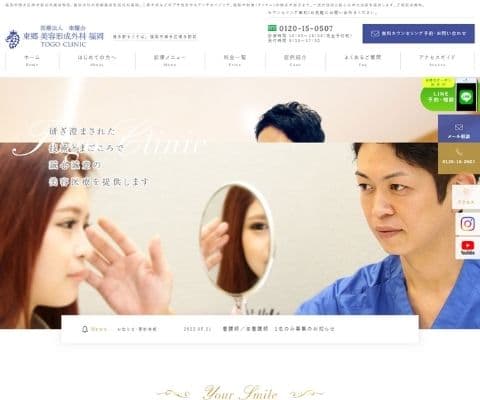 東郷美容形成外科公式サイトバナー