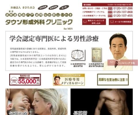 タウン形成外科クリニック公式サイトバナー