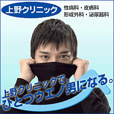 上野クリニック公式サイトバナー