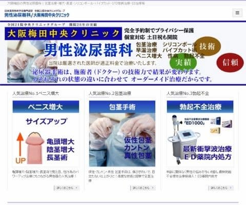 大阪梅田中央クリニック公式サイトバナー