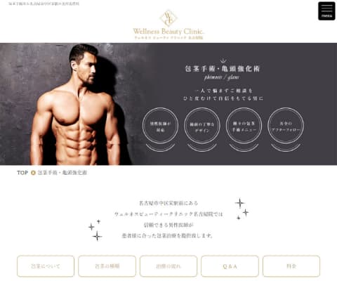 ウェルネスビューティークリニック公式サイトバナー