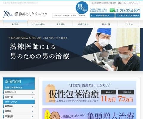 横浜中央クリニック公式サイトバナー